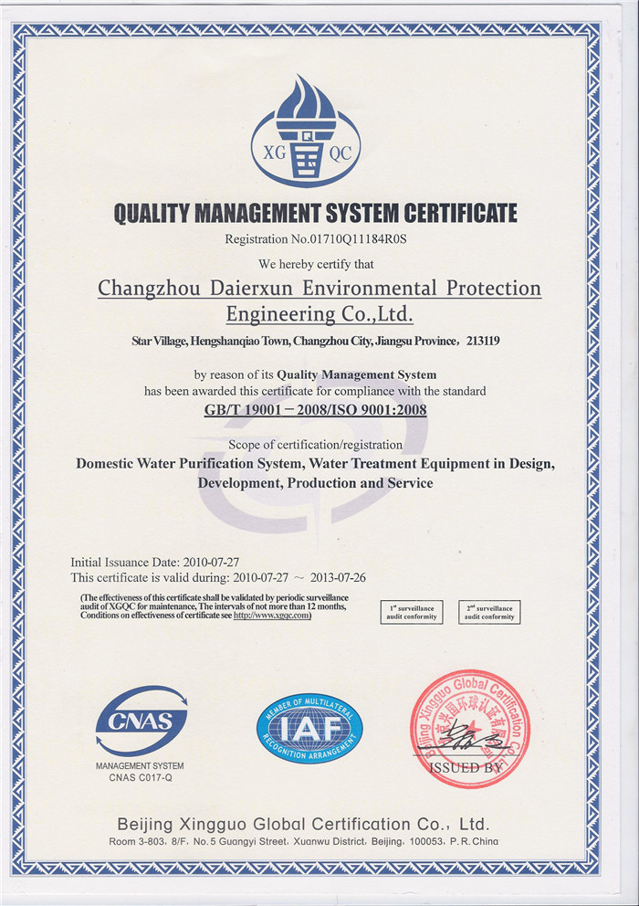 质量管理体系认证证书（英文）-副本